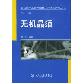 无机晶须