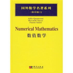国外数学名著系列：数值数学（影印版）