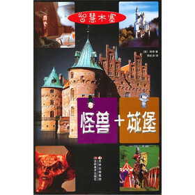 智慧木塞：怪兽+城堡