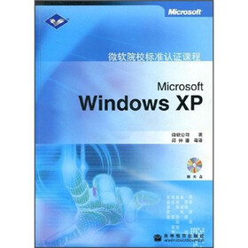 微软院校标准认证课程：Microsoft Windows XP（附光盘1张）