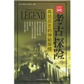 考古探险:再现历史的神秘辉煌