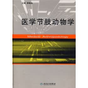 医学节肢动物学