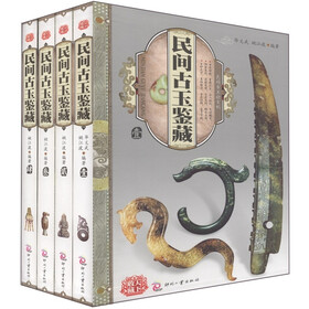 天下收藏：民间古玉鉴藏（套装共4卷）