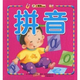 小笨熊典藏：拼音
