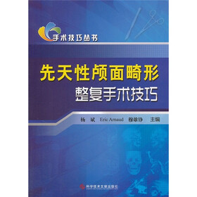 先天性颅面畸形整复手术技巧
