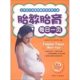 胎教胎育每日一页
