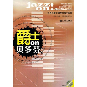 爵士on贝多芬（附光盘1张）