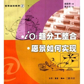 iO：超分工整合 愿景如何实现