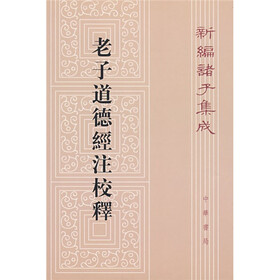 老子道德经注校释