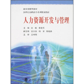 人力资源开发与管理