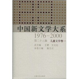 中国新文学大系(1976-2000·第23辑·儿童文学卷1)