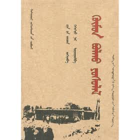 成人礼（蒙古文）