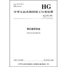 中华人民共和国化工行业标准：猩红酸双钠盐