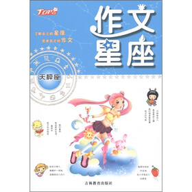 作文星座：天秤座
