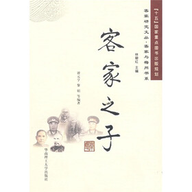 客家之子