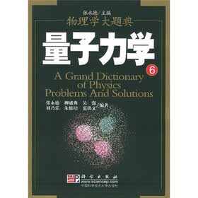 物理学大题典：量子力学6