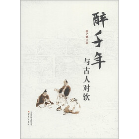 醉千年：与古人对饮