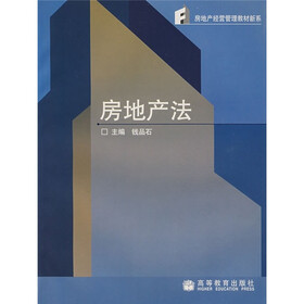 房地产法