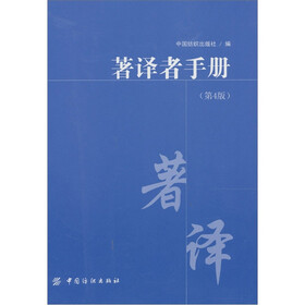 著译者手册（第4版）