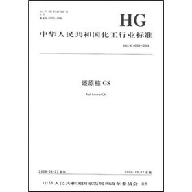 中华人民共和国化工行业标准：还原棕GS