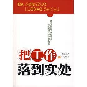 把工作落到实处
