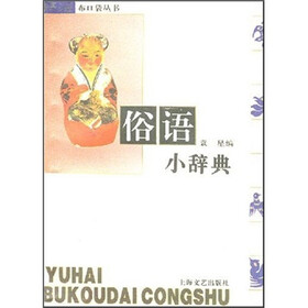 俗语小辞典