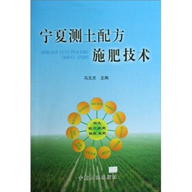宁夏测土配方施肥技术