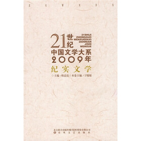 2009年纪实文学
