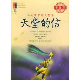 天堂的信（学生版8）