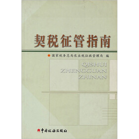 契税征管指南