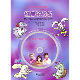双语故事接力棒：红房子搬家