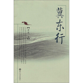 冀东行
