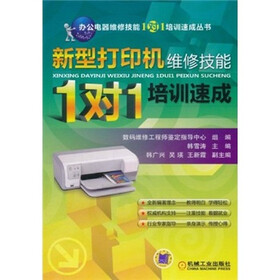 新型打印机维修技能“1对1”培训速成