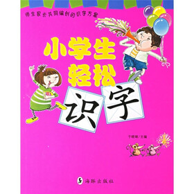 关于让学生轻松愉快学习识字教学的专升本毕业论文范文