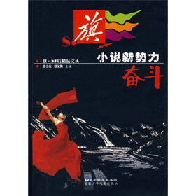 奋斗：小说新势力
