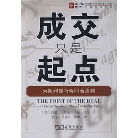 成交只是起点：为顺利履行合同而谈判