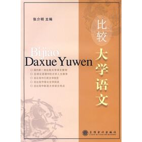 比较大学语文