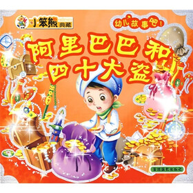 幼儿故事吧第4辑：阿里巴巴和四十大盗