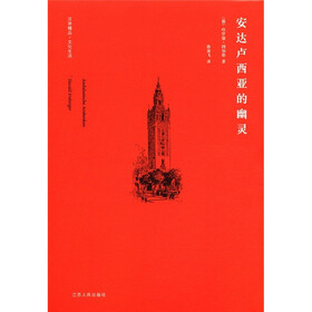 安达卢西亚的幽灵
