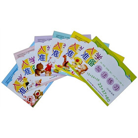晨曦早教：入学准备加减法练习（套装全6册）