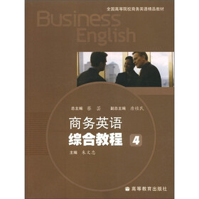 全国高等学校商务英语精品教材:商务英语综合教程(4)