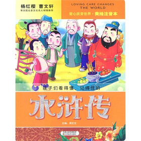 水浒传（美绘注音本）