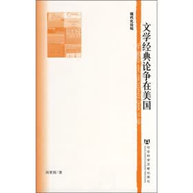 文学经典论争在美国