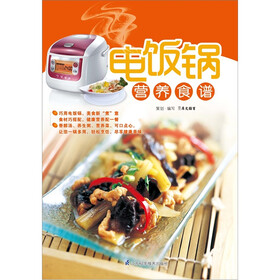 电饭锅营养食谱