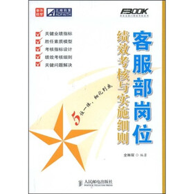 《客服部岗位绩效考核与实施细则》(全琳琛)