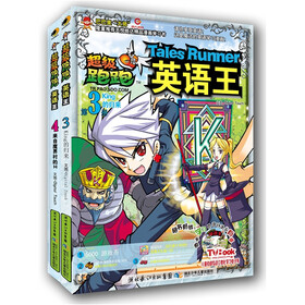 超级跑跑英语王（套装2册）（附光盘1张）