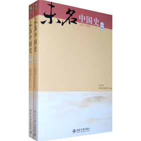 未名中国史（2001-2007）（套装上下册）