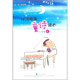 诗润南国童诗读本（小学卷6）