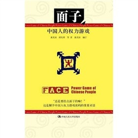 面子:中国人的权力游戏