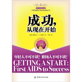 成功，从现在开始